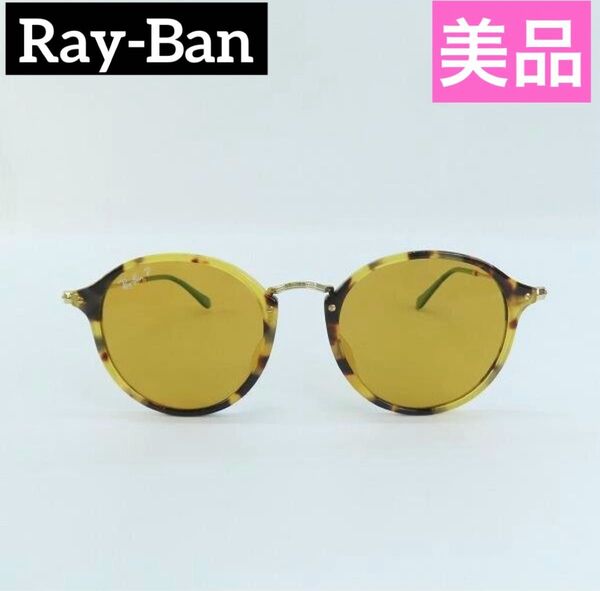 【美品】Ray-Ban/レイバン サングラス アイウェア お洒落