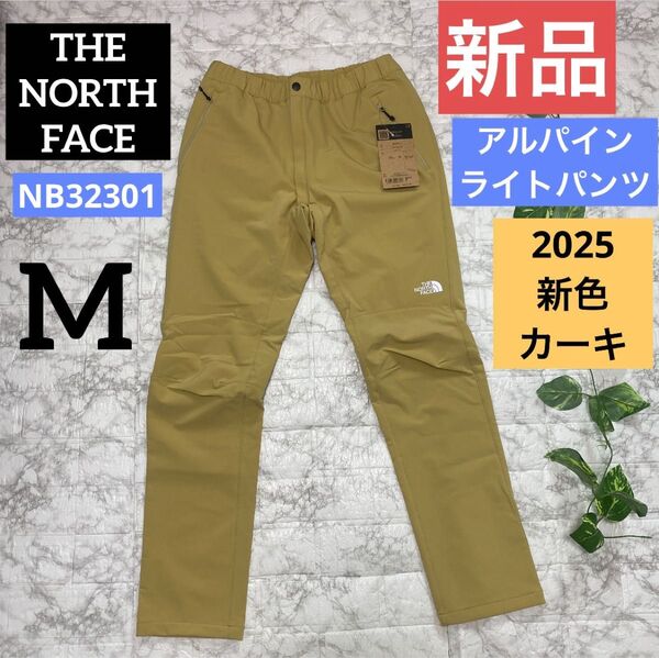 【新品】THE NORTH FACE アルパインライトパンツ カーキ メンズ M