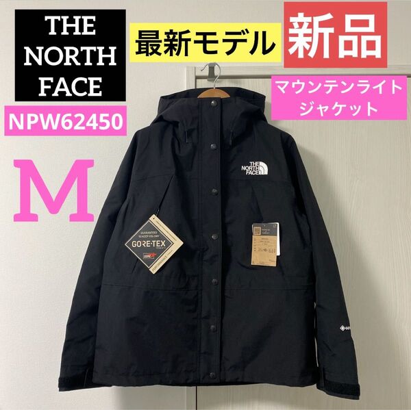 【新品】THE NORTH FACE マウンテンライトジャケット ブラック ♀M