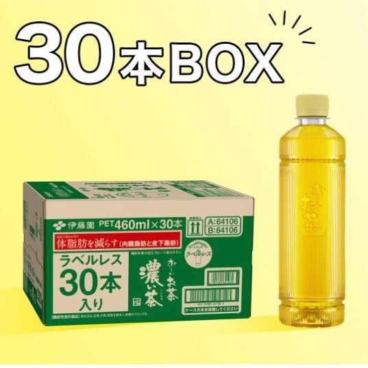 ラベルレス 伊藤園 濃い茶 スマートボトル 460ml 30本 おーいお茶 ガレート型カテキン 内臓脂肪 体脂肪 BMI改善