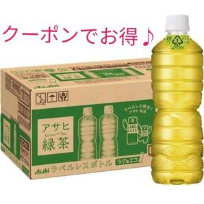 国産 アサヒ 飲料 ラベルレス お茶 緑茶 630ml 24本 ノンカフェイン 甘み カテキン ビタミンC 通勤 通学 大ボトル