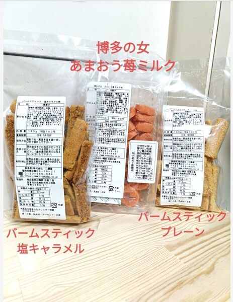 二鶴堂 博多の女 バームスティック アウトレット あまおう苺ミルク味 プレーン 塩キャラメル セット 割れあり