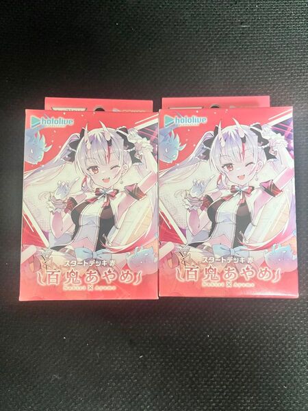 ホロライブ hololive official card game ホロカ スタートデッキ 百鬼あやめ 2個