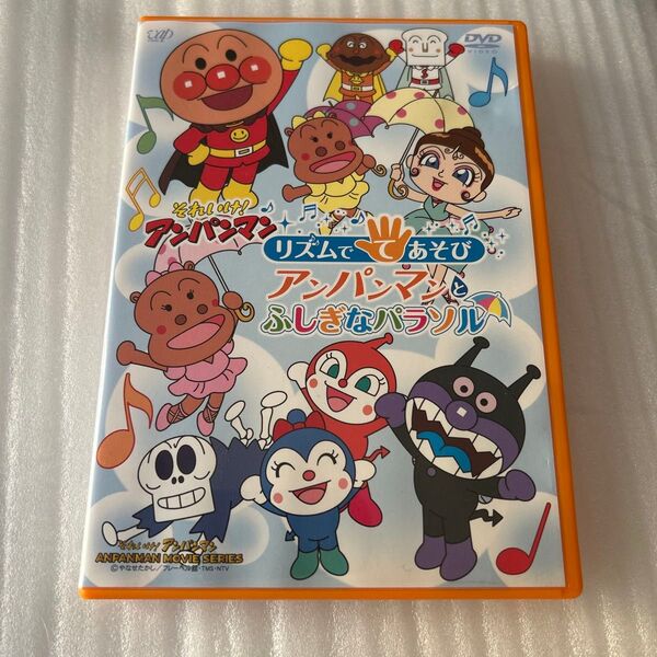 それいけ!アンパンマン リズムでてあそび アンパンマンとふしぎなパラソル DVD