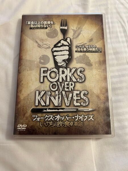 FORKS OVER KNIVES フォークス・オーバー・ナイブズ DVD