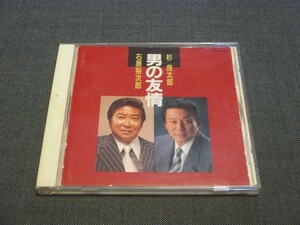 CD 男の友情 杉良太郎・石原裕次郎