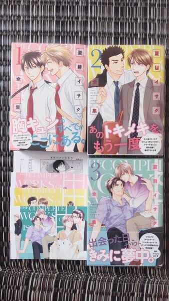 夏目イサク / 夏目イサク全集 1~3巻 / 各巻 アニメイト特典 両面イラストカード+ペーパー付き