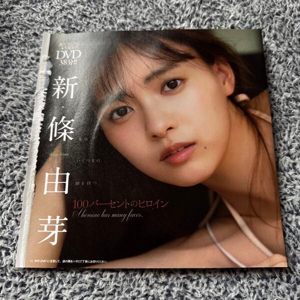 新條由芽 100パーセントのヒロイン DVD