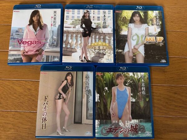 黒木茉莉花 Blu-ray 5枚セット