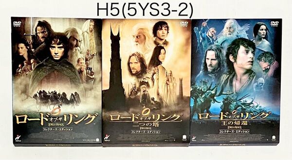 ロード・オブ・ザ・リング シリーズ3セット コレクターズ・エディション