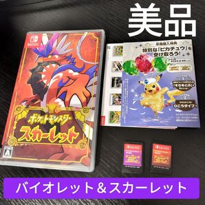 ニンテンドースイッチ Switch ポケットモンスター バイオレット スカーレット 2本セット