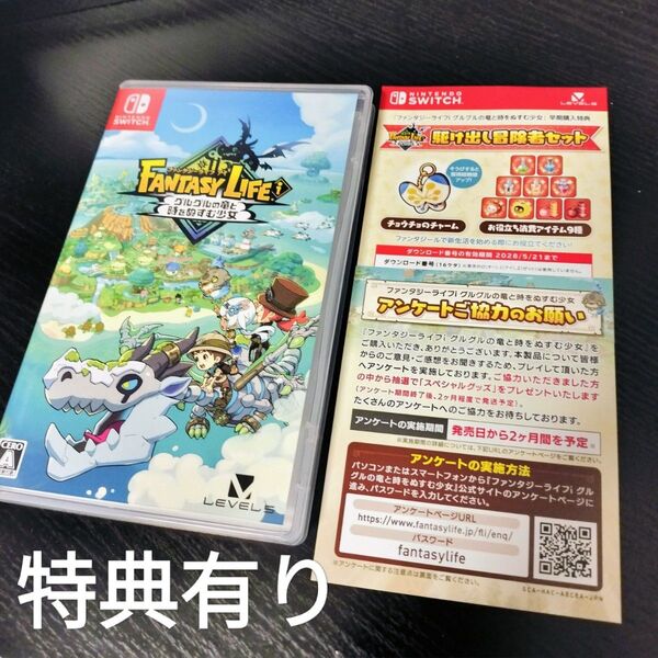 ニンテンドーswitch ファンタジーライフi グルグルの竜と時をぬすむ少女 初回早期購入特典有り