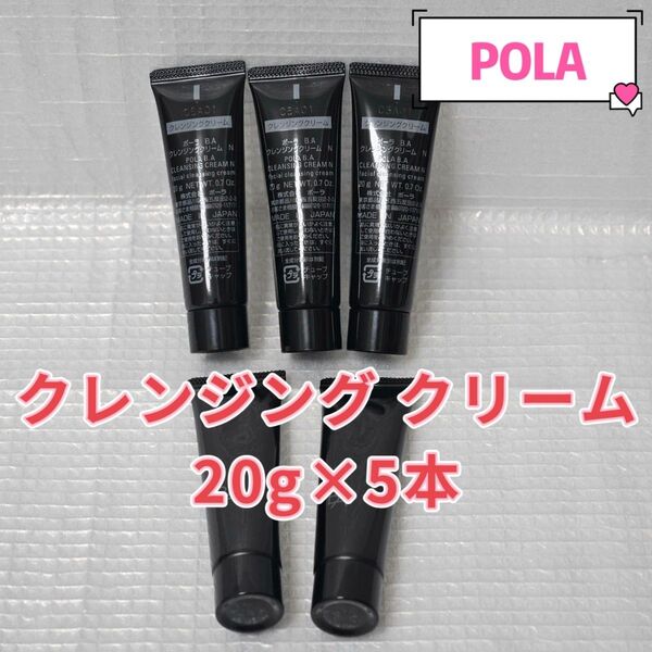 POLA BA クレンジングクリームN 20g×5本