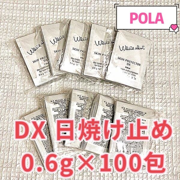 POLA ホワイトショットスキンプロテクター0.6g×100包