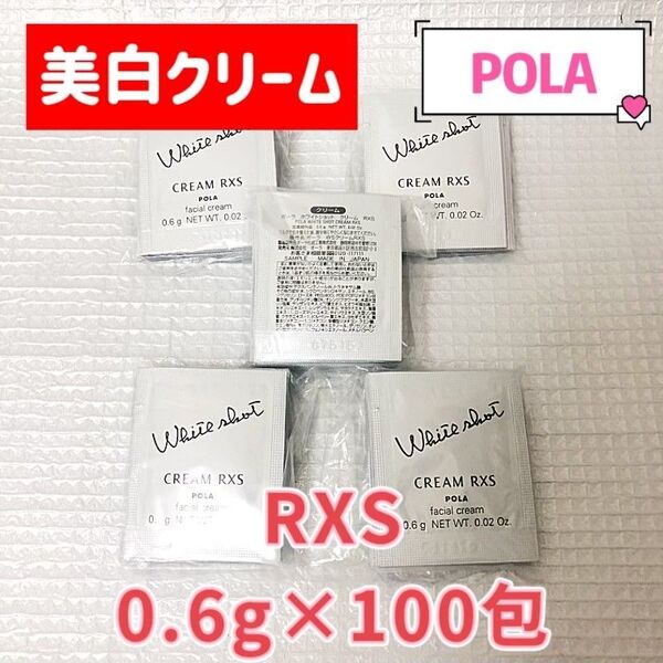 POLA ホワイトショットRXS 0.6g×100包