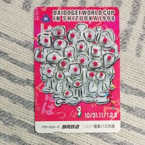 期限切れです 静岡鉄道バスカードパサールカード テレホンカード 交通系ICカード