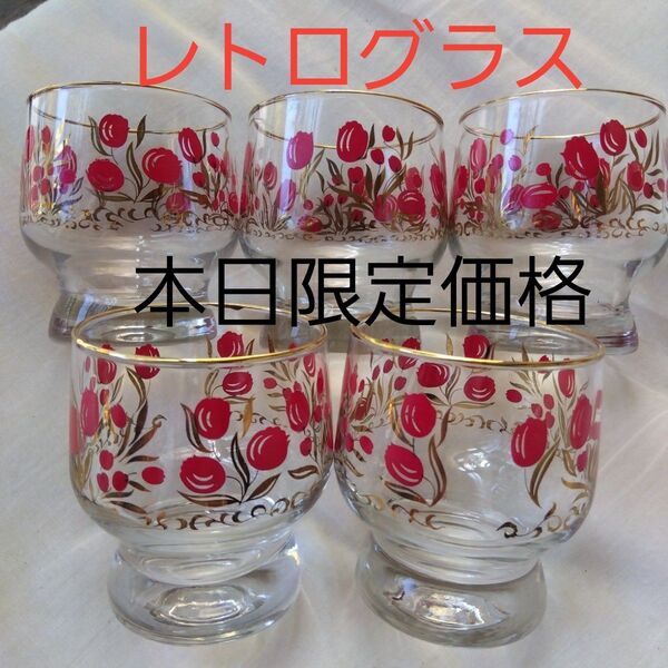 【昭和レトロ/レトロポップ/当時品】花柄グラス 金縁 昭和喫茶 ガラス冷茶器 ガラスコップ コップ グラスガラス 5客セット
