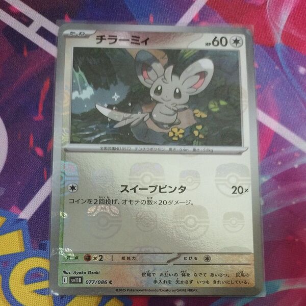 チラーミィ マスターボールミラー ブラックボルト ポケモンカード