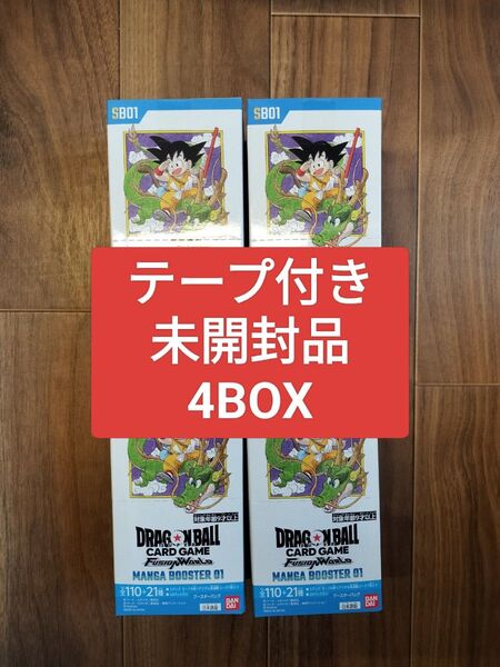 【未開封品】テープ付き マンガブースター 01 4BOX ドラゴンボール フュージョンワールド
