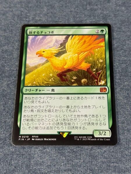 マジック ザ ギャザリング ファイナルファンタジー コラボ 旅するチョコボ 日本語 MTG FF