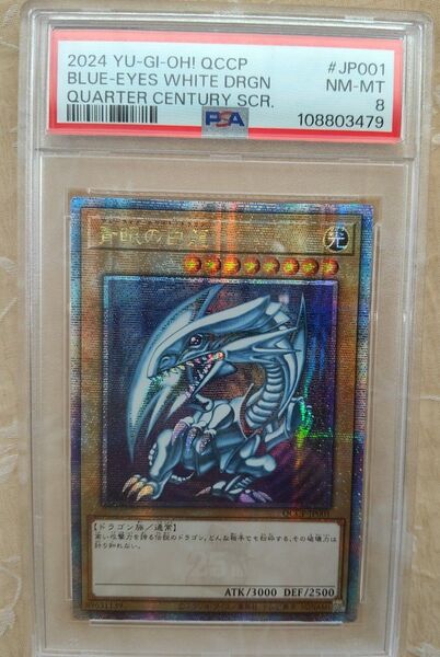 PSA8 遊戯王 青眼の白龍 25th クオシク アジア版2024