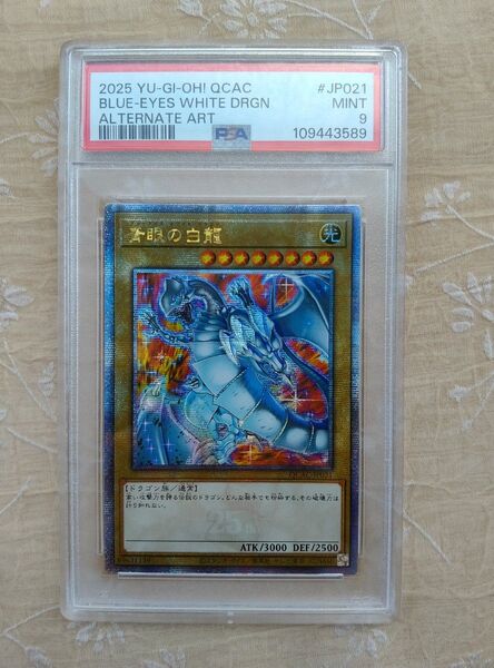 PSA9 遊戯王 青眼の白龍 ブルーアイズホワイトドラゴン 25thシークレット 絵違い アジア