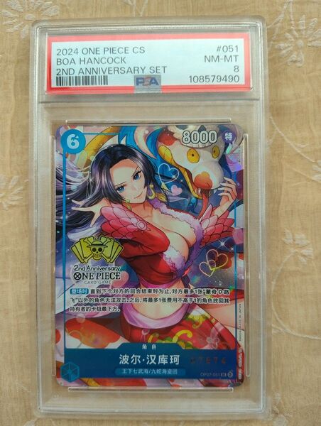PSA8 ボア・ハンコック SR 中国語 2nd アニバーサリーセット ワンピースカード