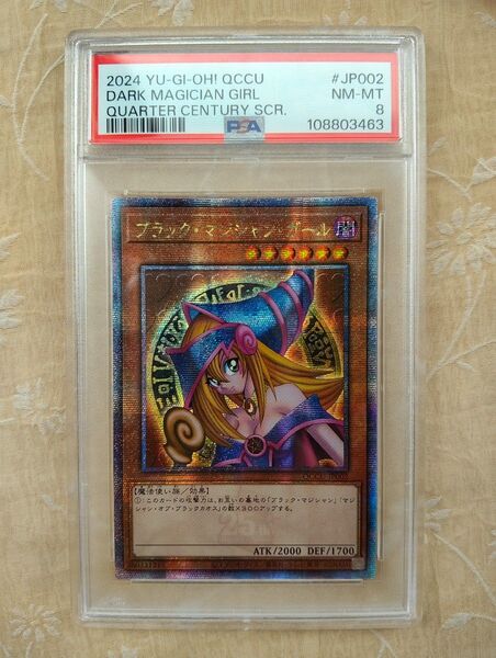 PSA8 遊戯王 ブラックマジシャンガール 25th QCCU アジア版