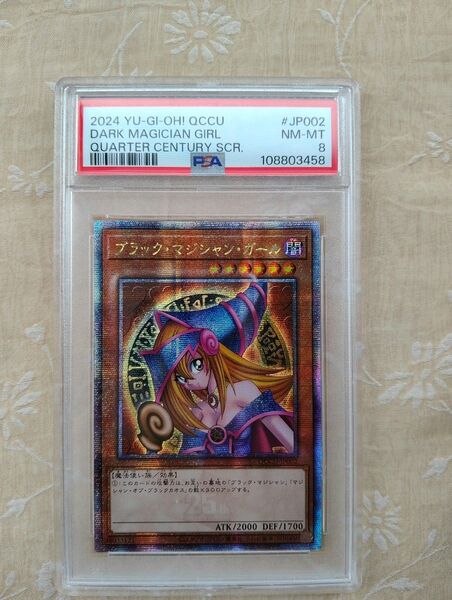 PSA8 遊戯王 ブラックマジシャンガール 25th QCCU アジア版