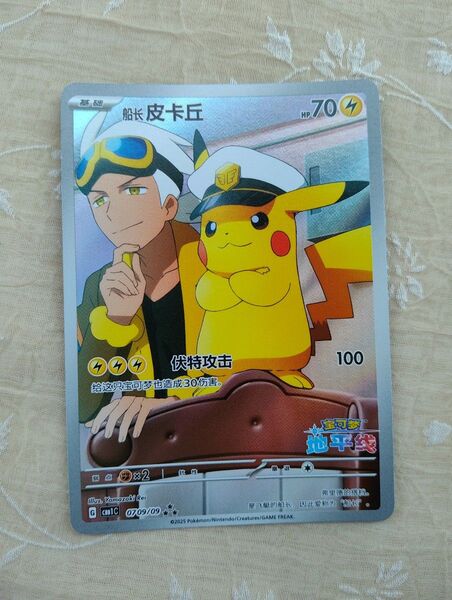ポケモンカードゲーム 海外 中国限定 宝石パック キャプテン ピカチュウ