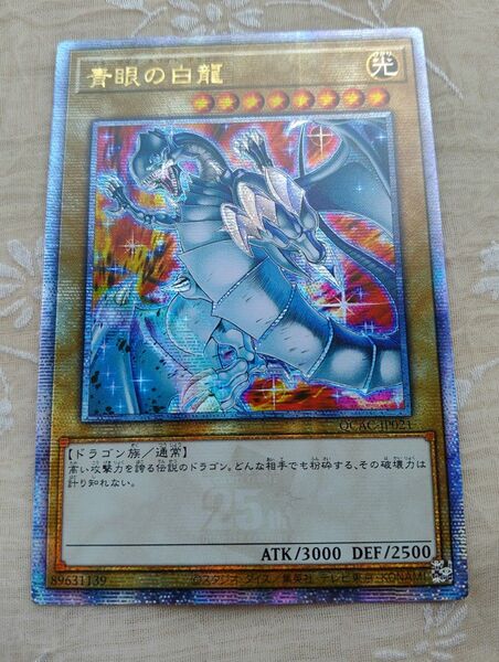 遊戯王 青眼の白龍 ブルーアイズホワイトドラゴン 25thシークレット 絵違い アジア