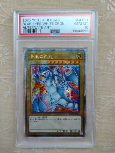 PSA10 遊戯王 青眼の白龍 ブルーアイズホワイトドラゴン 25thシークレット 絵違い アジア