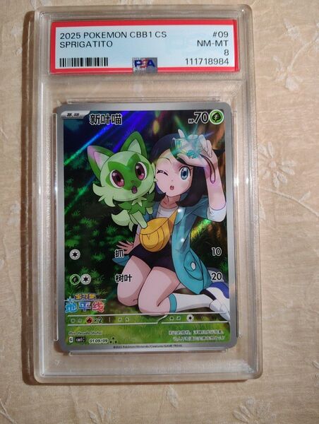 ポケモンカードゲーム 中国限定 ニャオハAR
