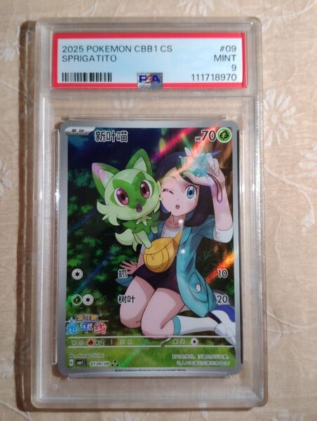 PSA9 ポケモンカードゲーム 中国限定 ニャオハAR