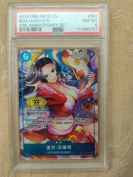 PSA8 ボア・ハンコック SR 中国語 2nd アニバーサリーセット ワンピースカード
