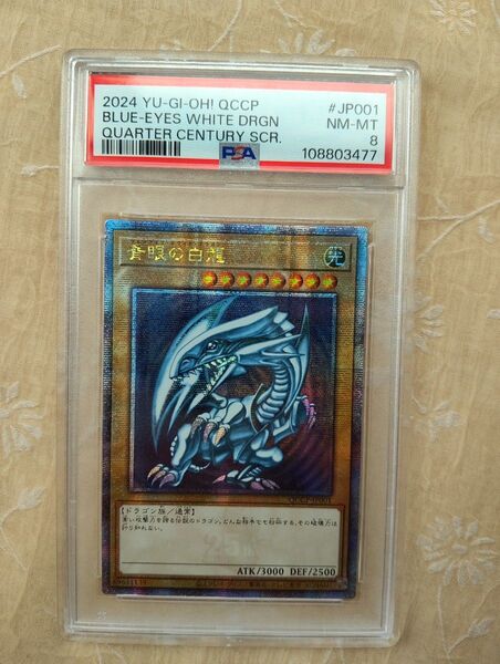 PSA9P 遊戯王 青眼の白龍 25th クオシク アジア版2024