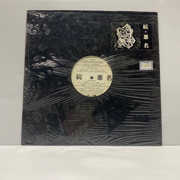 V.A. 続 悪名 12インチレコード hip hop 名コンピ!