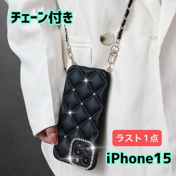 【ラスト1点】iPhone15 チェーン付き キルティング スマホケース ショルダー ラインストーン 黒