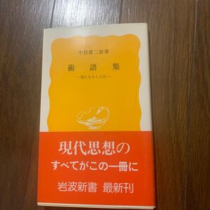 術語集