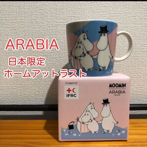 新品 未使用 アラビア ムーミンマグ 『ホーム アット ラスト』 日本限定 大阪関西万博