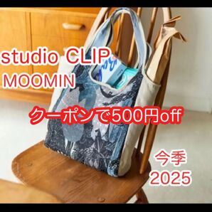 新品 未使用 タグ付き スタジオクリップ 2025 ジャガードトートバッグ「ムーミンコラボ」500円offクーポンご利用下さい