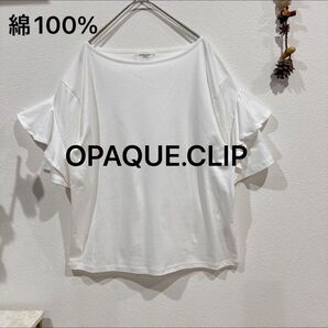 新品未着用【オペーク ドットクリップ】袖フリルTシャツ/カットソー 白