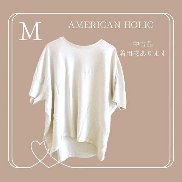 中古 アメリカンホリック 白 Tシャツ トップス レディース 着痩せ シンプル カットソー 春夏 トップス