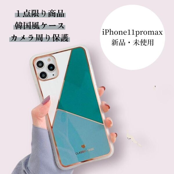 新品 iPhone11promax 韓国風 スマホケース アイフォン 緑青白 可愛い お洒落 韓国 軽量 カーバー TPU ケース