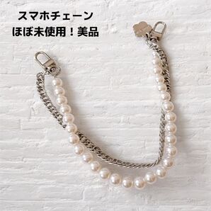 美品 スマホチェーン パール 可愛い オシャレ アームチェーン シルバ