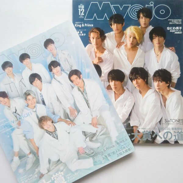 Myojo 2冊 ①/Snow Man 表紙