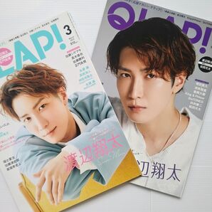 QLAP! 2冊/Snow Man 渡辺翔太 表紙