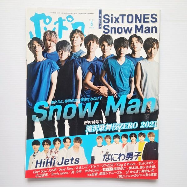 ポポロ 2021.5/Snow Man 表紙