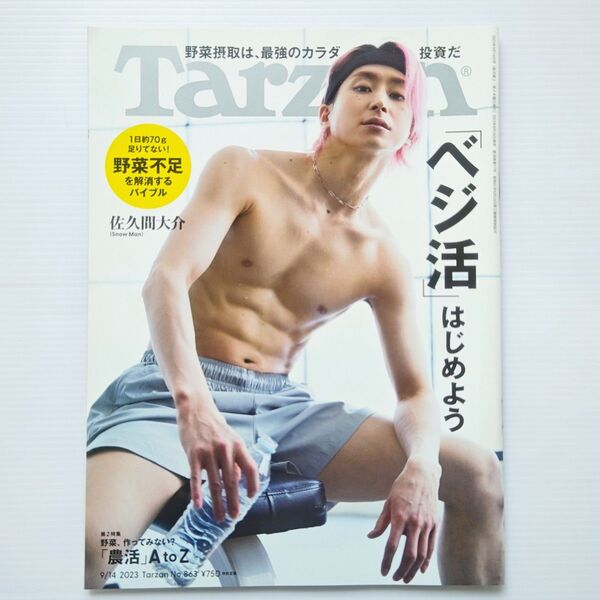 Tarzan/Snow Man 佐久間大介 表紙