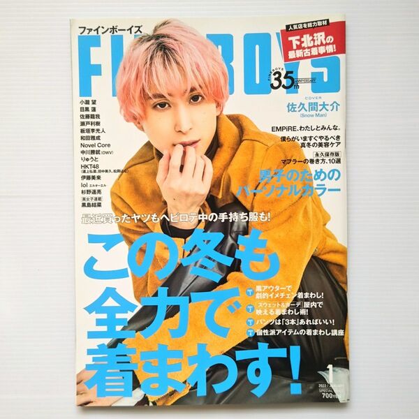 FINEBOYS/Snow Man 佐久間大介 表紙